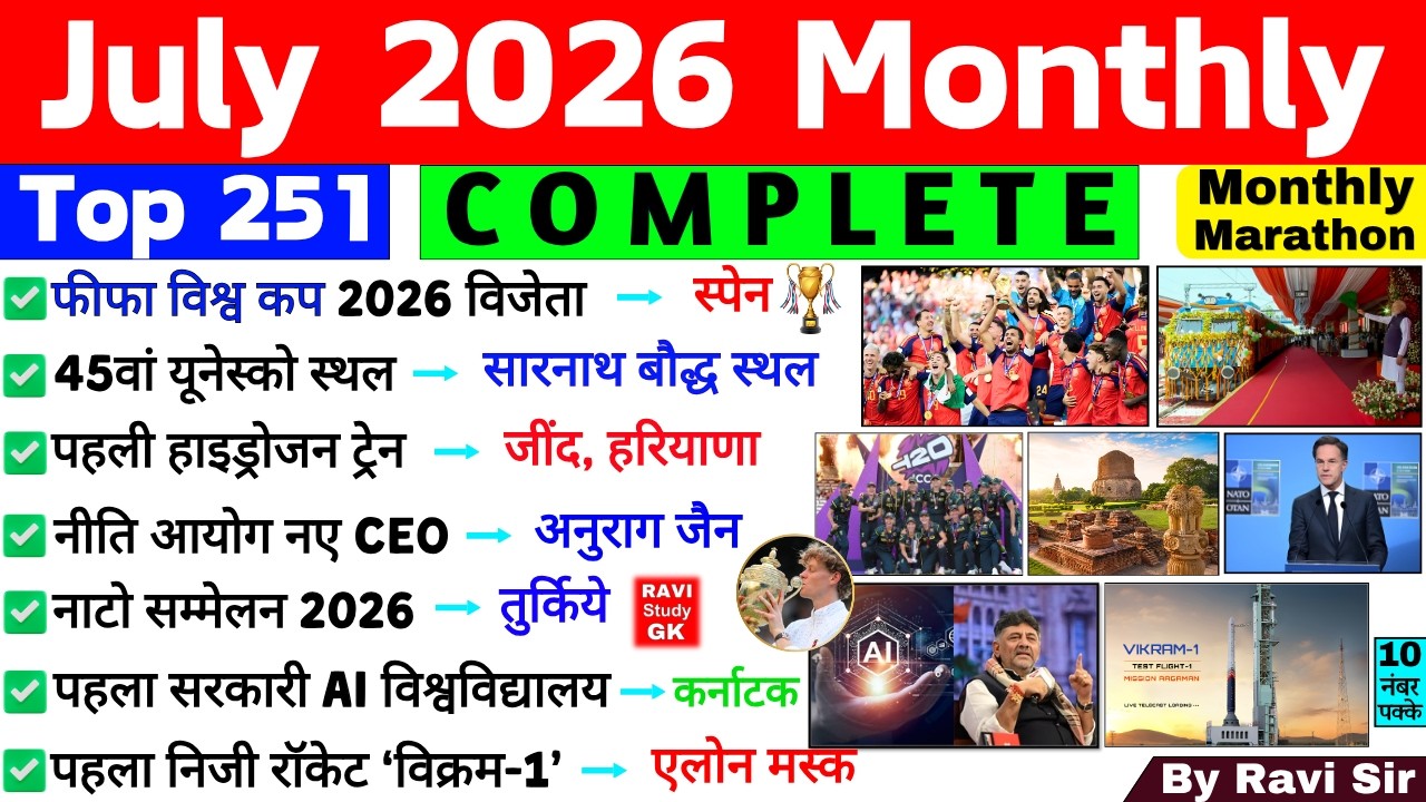 July 2026 Monthly Current Affairs | Marathon Current Affairs 2026 | Current Affairs 2026 ssc railway