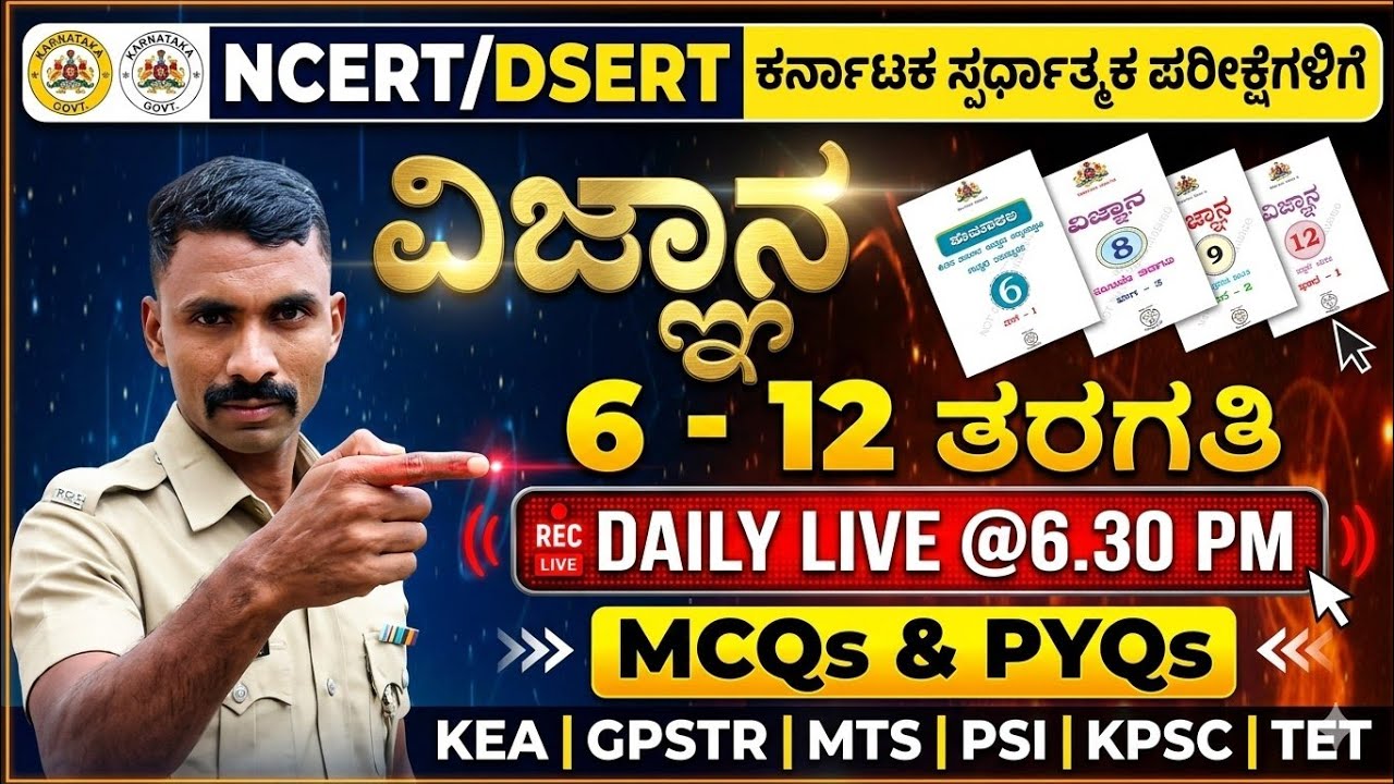 🛑𝐋𝐈𝐕𝐄 𝐕𝐢𝐝𝐞𝐨 -𝟑9| 𝟏𝟎 ತರಗತಿ 𝐂𝐇𝐀𝐏𝐓𝐄𝐑 -𝟎9.  ಆನುವಂಶೀಯತೆ   SCIENCE|PSI|PC|GPSTR|HSTR|KAS|FDA|SDA|RAM SIR 