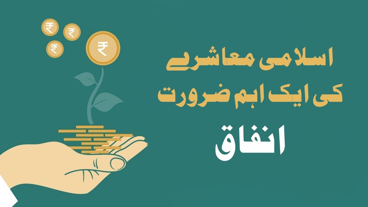 An Important Need of Islamic Society - Infaq Fisabilillah | Alvida Jumma Khutba | Ramzan 2022