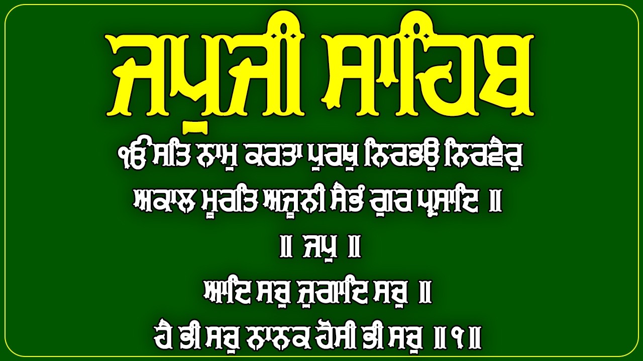Japji Sahib Da Path | ਜਪੁਜੀ ਸਾਹਿਬ ਪਾਠ | Japji Sahib | ਜਪੁਜੀ ਸਾਹਿਬ | Japji