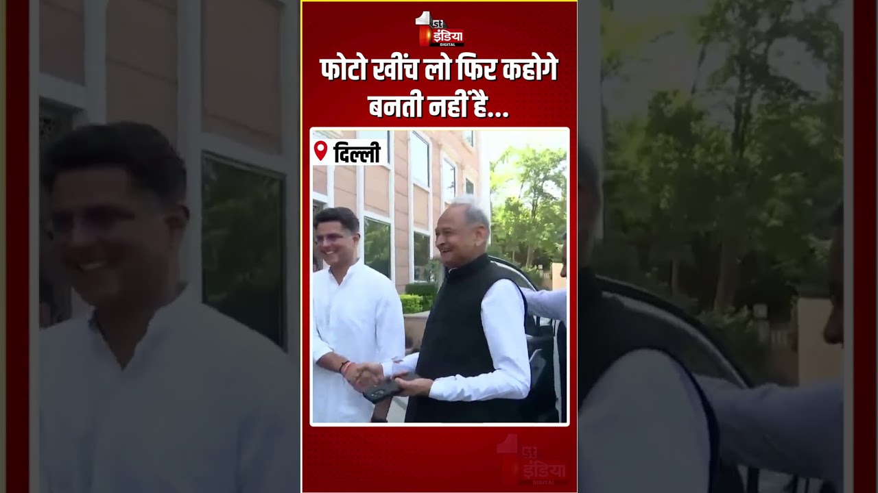 Ashok Gehlot-Sachin Pilot Viral Video: फोटो खींच लो फिर कहोगे बनती नहीं है...एक साथ दिखे गहलोत पायलट