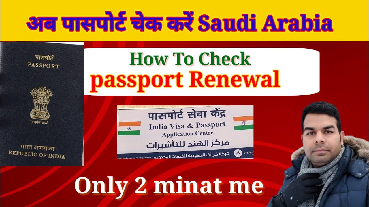How to check passport renewal #passport #saudiarabia 