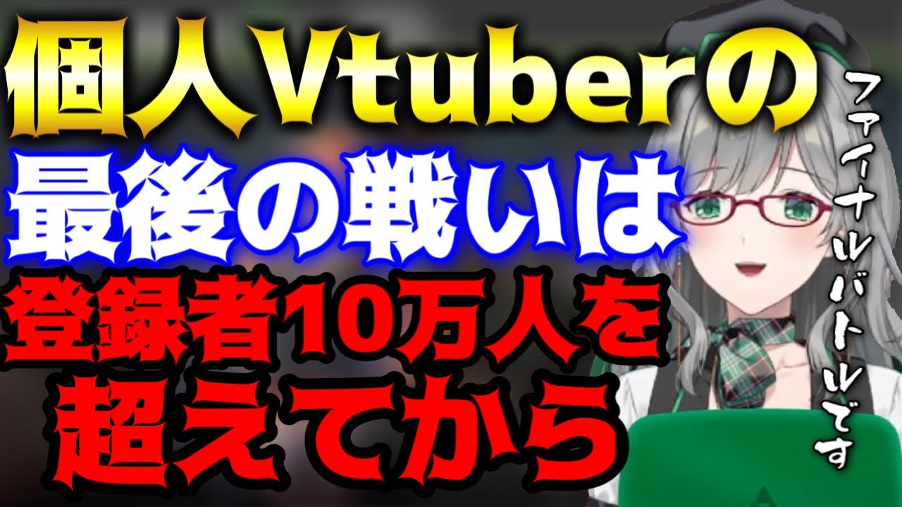 個人勢Vtunerの戦いがついに佳境に入った件【Vtuber/河崎翆】