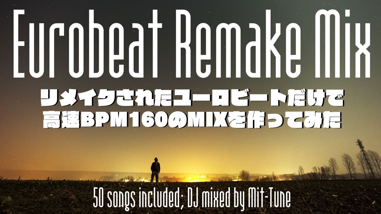 【高速BPM160】リメイクされたユーロビートだけでMIXを作ってみた ~ 50 Remade Eurobeat songs Mix ~
