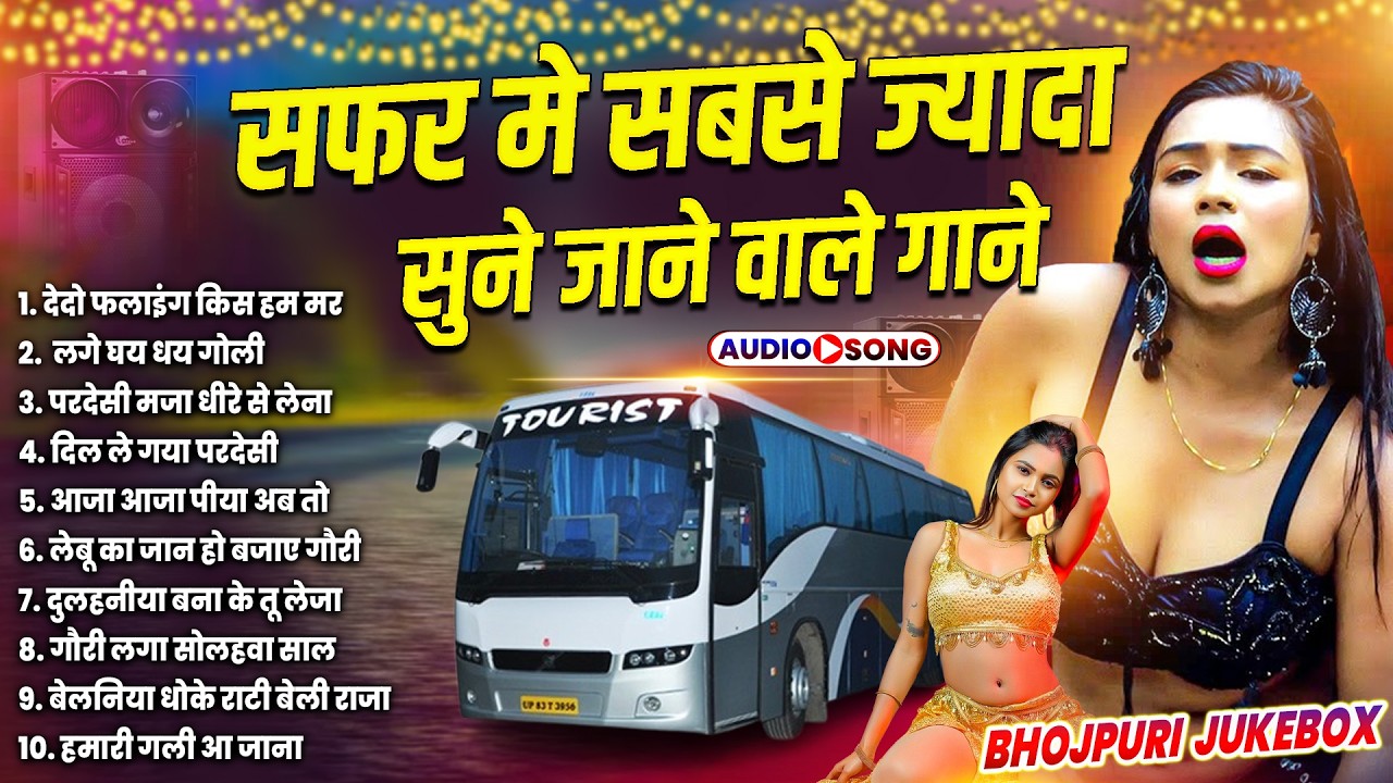 सदाबहार भोजपुरी DJ गाने 2026   Bhojpuri Songs 2026  Shilpi Raj Songs Collection 2026