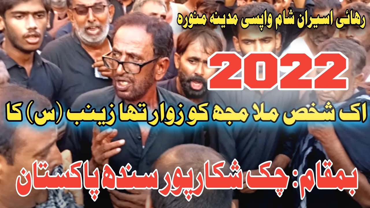 Ek Shakhs Mil Mujh ko Zawar Tha Zainab Ka  By Syed Akhtiar Hussain Shah | Chak Sindh 2022 | #noha