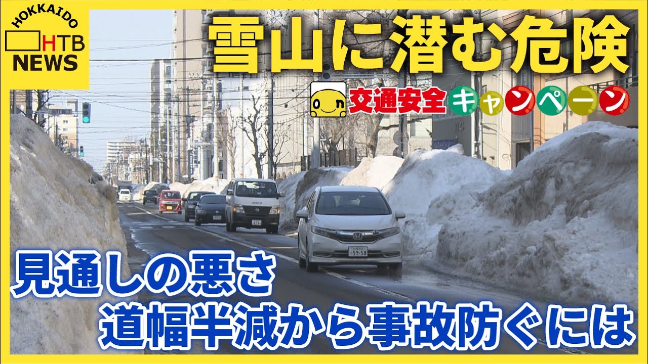【雪山に潜む危険】見通しの悪さ、道幅半減から事故防ぐ「見せる」運転「多段階停止」とは？