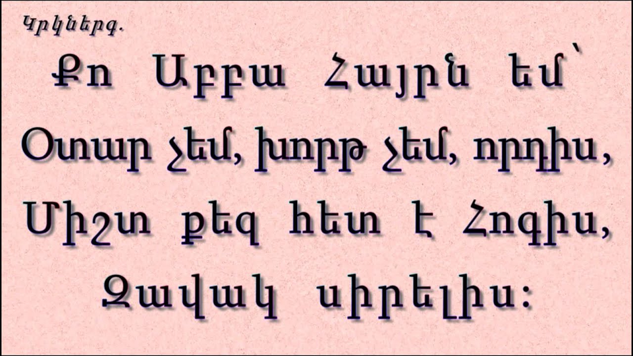 Որդիս քեզ երկար եմ սպասել