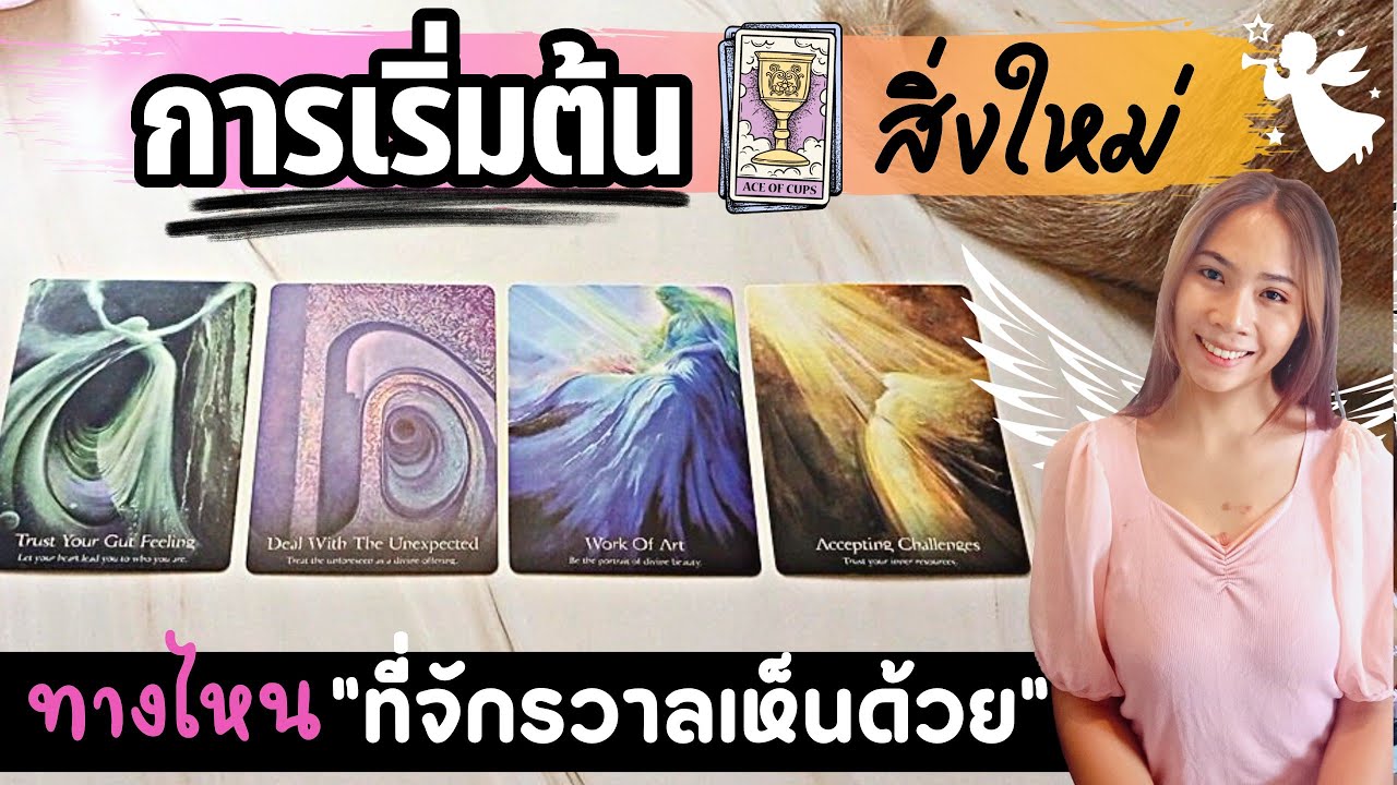 🔯🔛การเริ่มต้นสิ่งใหม่ ทางไหนที่จักรวาลเห็นด้วย ? | Pick a card | Alpha's Universe