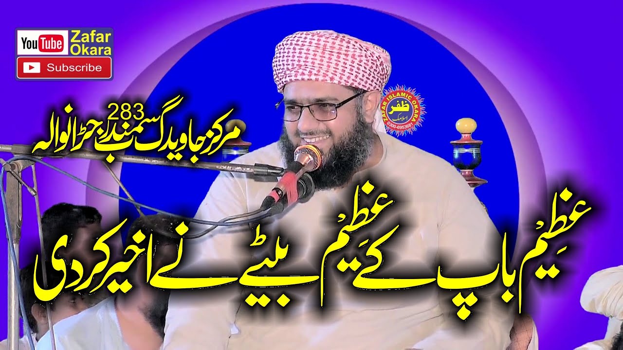 Molana Hafiz Abdul Rehman Sheikhupuri Topic Deen e Islam.2023.Zafar Okara