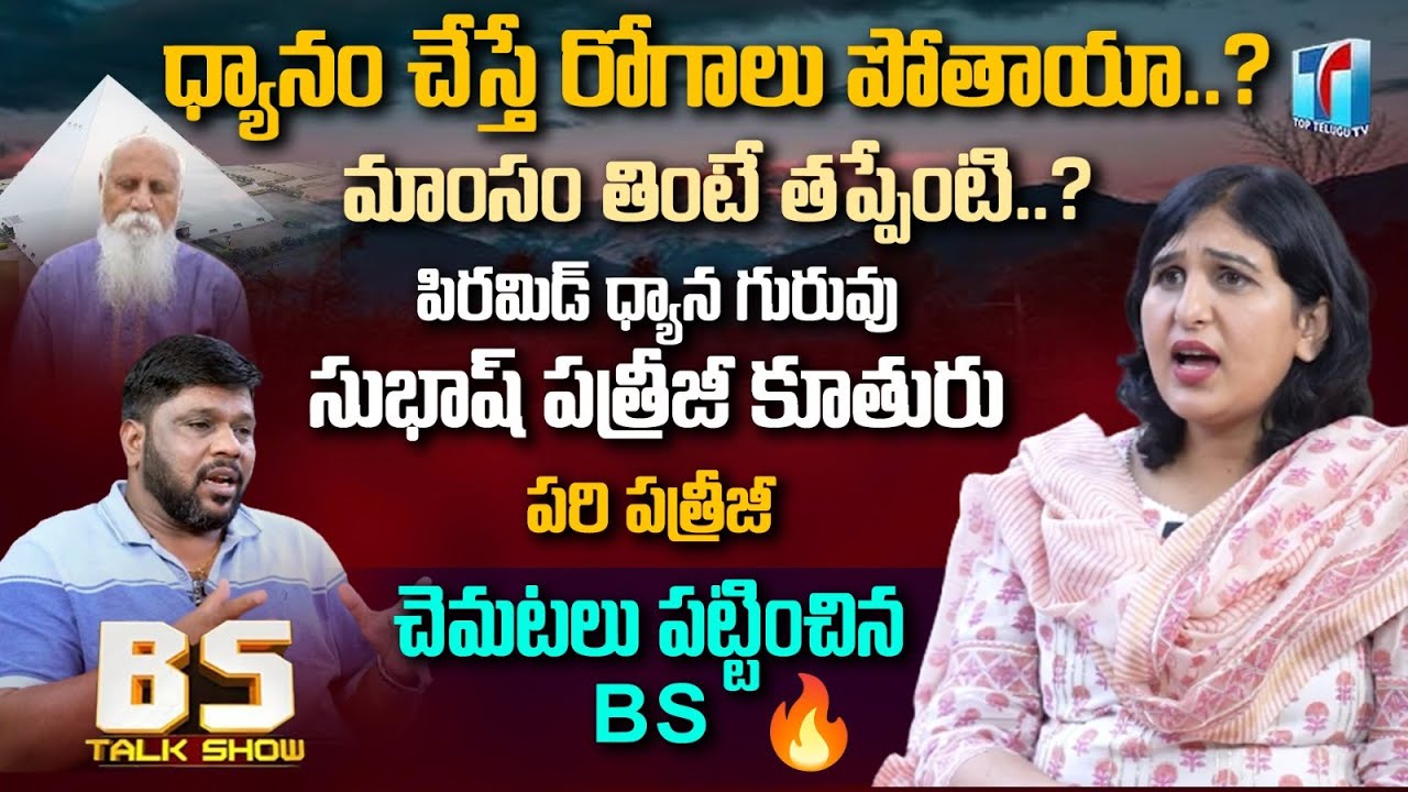 Pyramid Subhash Patriji Daughter Pari Patri Exclusive Interview With BS | BS Talk Show | TopTeluguTV