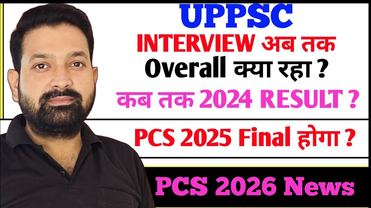 UPPCS 2024 Result कब तक आ सकता है | UPPCS 2025 Final कब तक ? UPPCS 2026 News | interview overall 
