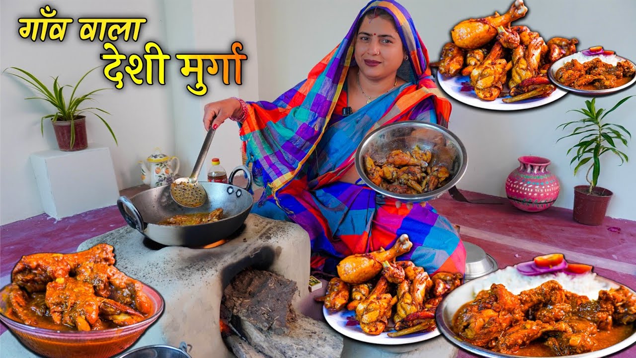 असली स्वाद गाँव का देसी मुर्गा करी | Traditional Authentic Chicken Curry Recipe |  Holi Special