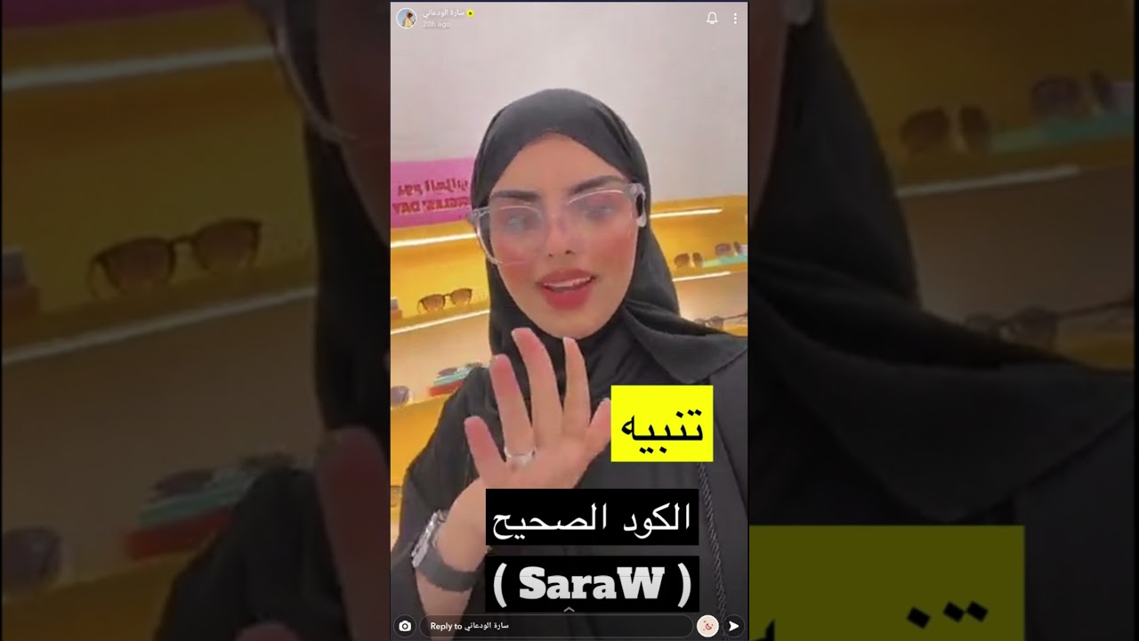 اعلان سارة الودعاني لـ eyewa