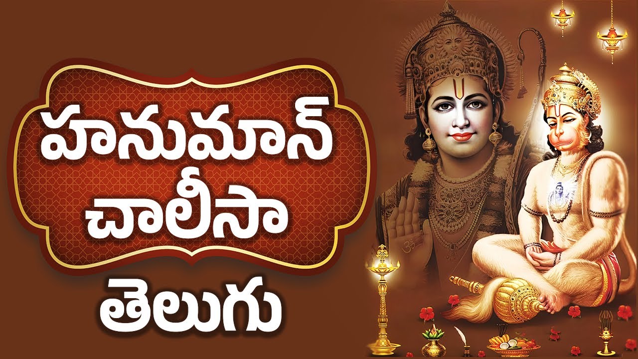 హనుమాన్ చాలీసా తెలుగు | Hanuman Chalisa With Telugu Lyrics | Lord Hanuman Songs | 5am  Bhakthi