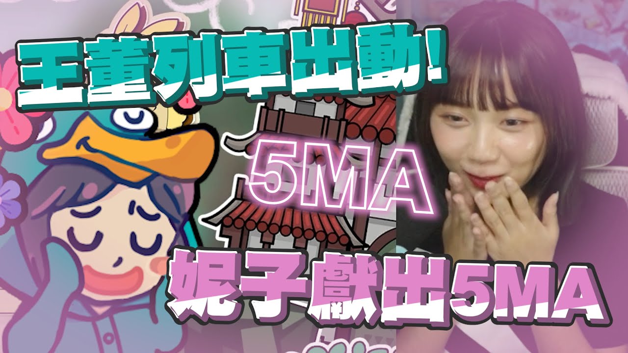 【Ｊ群玩家】王董列車出動！妮子獻出5MA！ | 虹彩六號：圍攻行動 | GodJJ、京野妮子、丁義、杏仁咪嚕