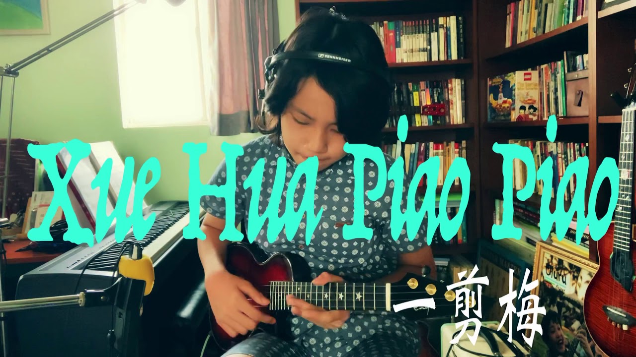Xue Hua Piao Piao 一剪梅/費玉清 Fei Yu Ching, covered by Feng E, ukulele fingerstyle