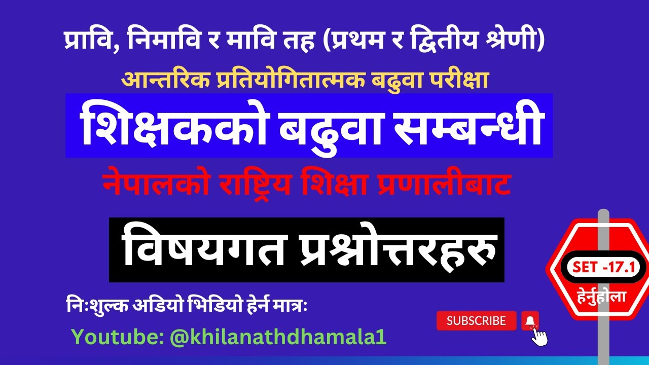 Set -17.1 National Education System of Nepal | Promotion of teachers | Question & Answer