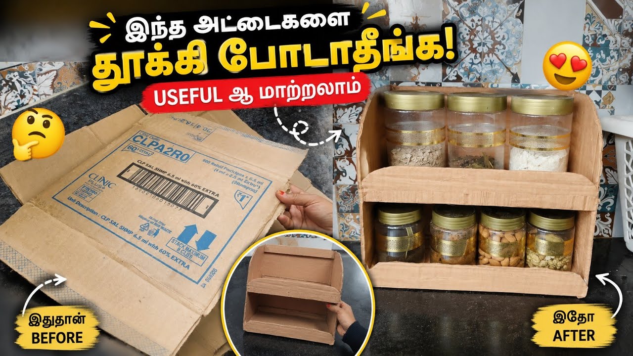 Waste cardboard box reuse idea/அட்டைபெட்டியை இப்படி செஞ்சி வச்சிக்கோங்க/craft tamil