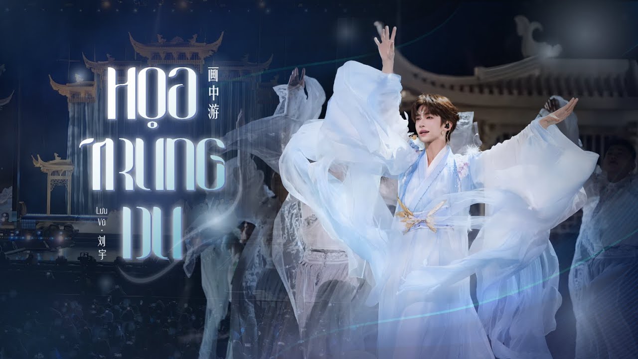 [Fancam/Audio - Vietsub/Pinyin]《Họa Trung Du • 画中游》- Lưu Vũ (刘宇) | Concert 