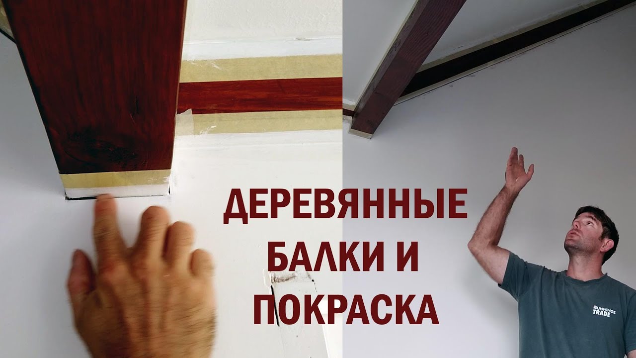 Ремонт дома  | решение с покраской | деревянные балки | высокие потолки | оффис лофт