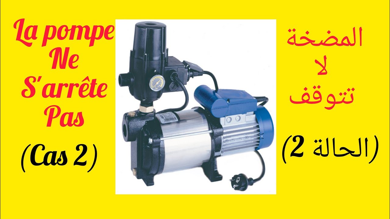 030 - La pompe ne s'arrête pas - cas 2 - المضخة لا تتوقف - الحالة الثانية