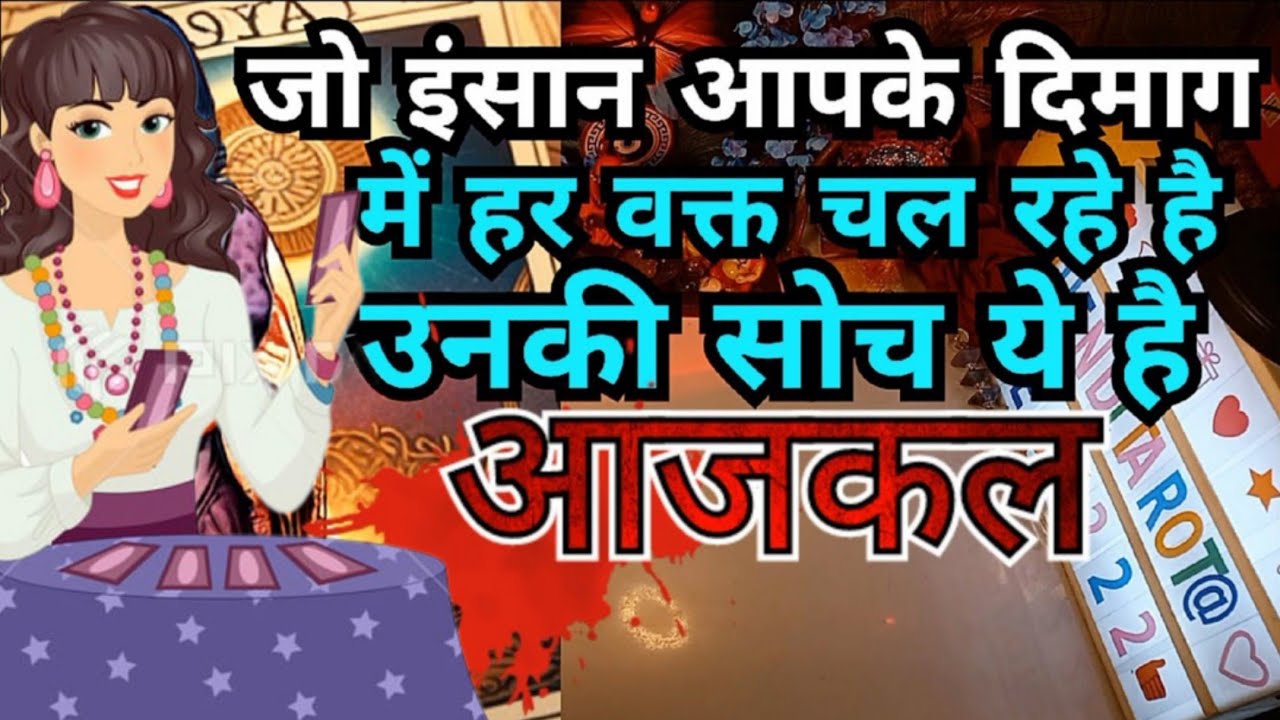 AB KIS TARAH KA INSAAN SAMJHTE HAI🔮HIS/HER CURRENT FEELINGS HINDI TAROT CARD READING 222 TIMELESS