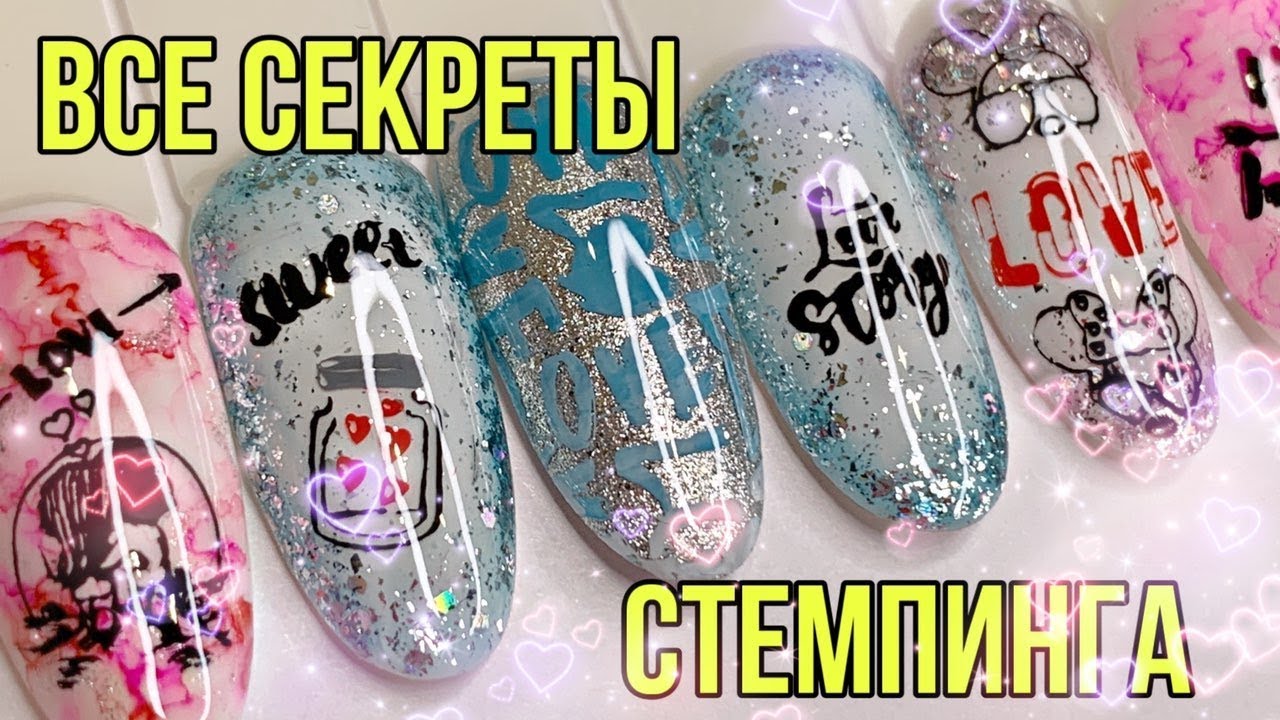 Если делать ЭТО...Проблем со стемпингом не будет👍Дизайн ногтей за 3 минуты !😱Все секреты стемпинга