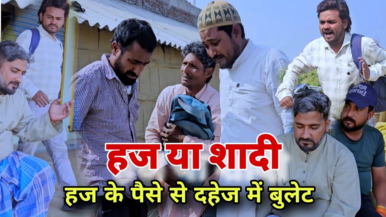 दहेज में बुलेट |Dahaij Mai Bullet हज के पैसा से |देसी अवधी कॉमेडी|Imran Sabbu ki comedy
