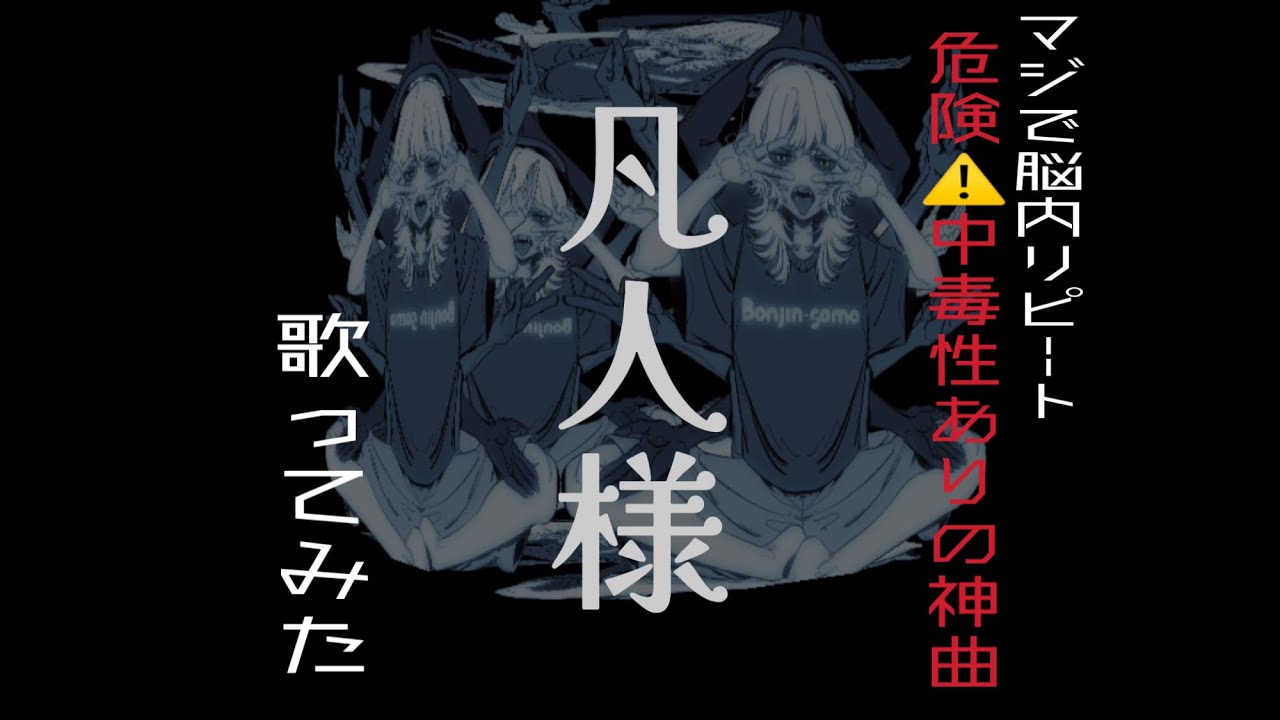 凡人様 / 紫今 男が原キーで歌ってみた【Covered by ふぅ】