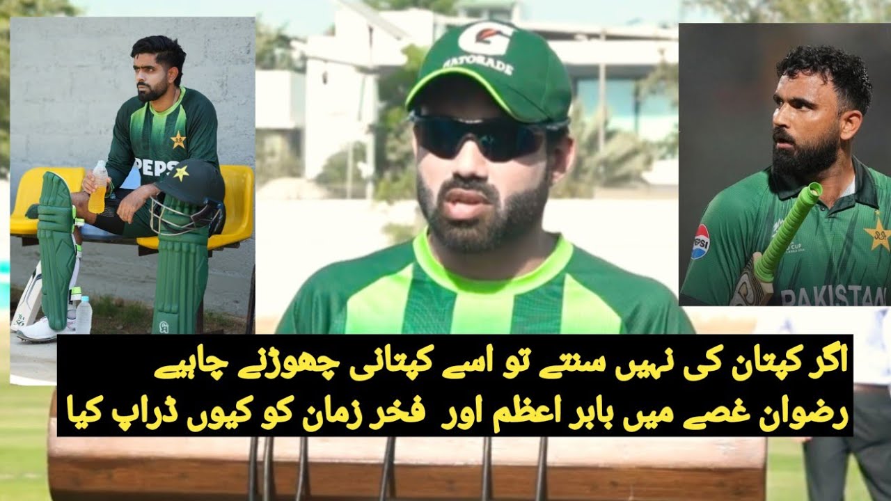 Why They Drop Babar Azam And Fakhar Zaman | Mohammad Rizwan Angry | Shaheen Shah afridi