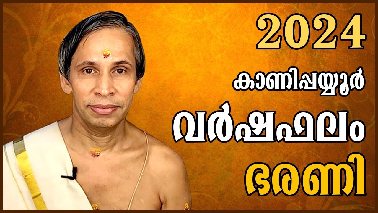 ഭരണി വർഷഫലം 2024-Bharani Varshaphalam | Kanippayyur Astrology