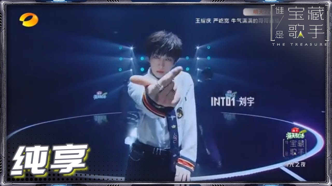 【纯享】INTO1携同名歌曲《INTO1》来袭 用音乐传递高光信仰《谁是宝藏歌手》The Treasure EP13丨Mango TV