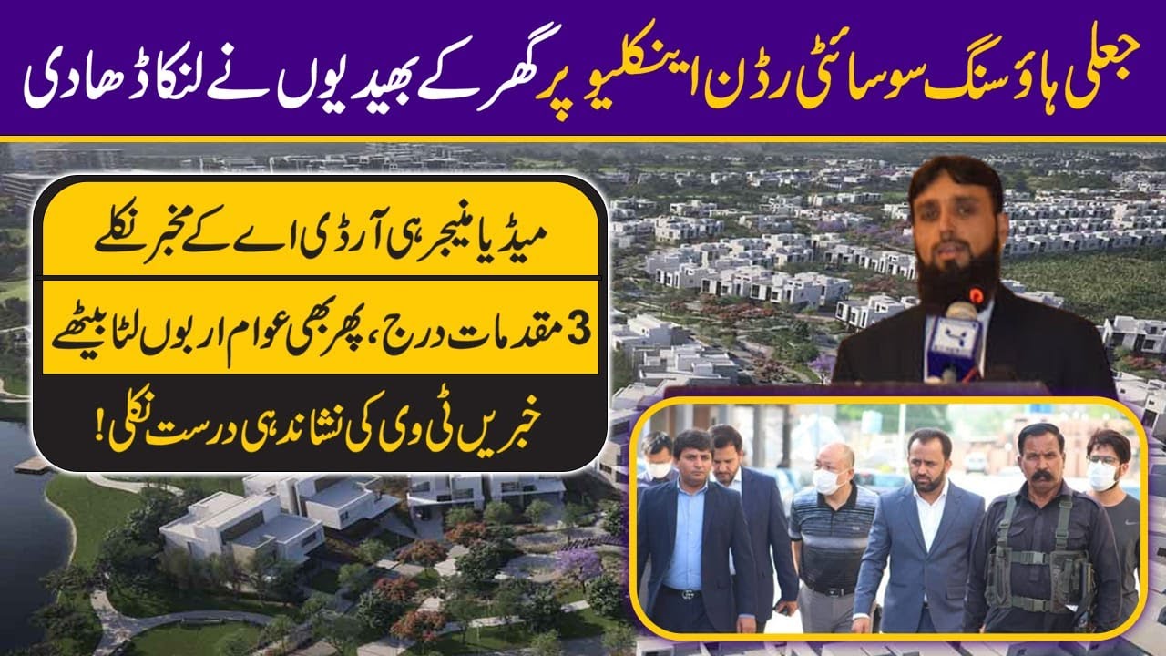 Fraud Housing Society RUDN ENCLAVE | Who is Corrupt Media Manager Mustafa Exposed by KhabrianTV