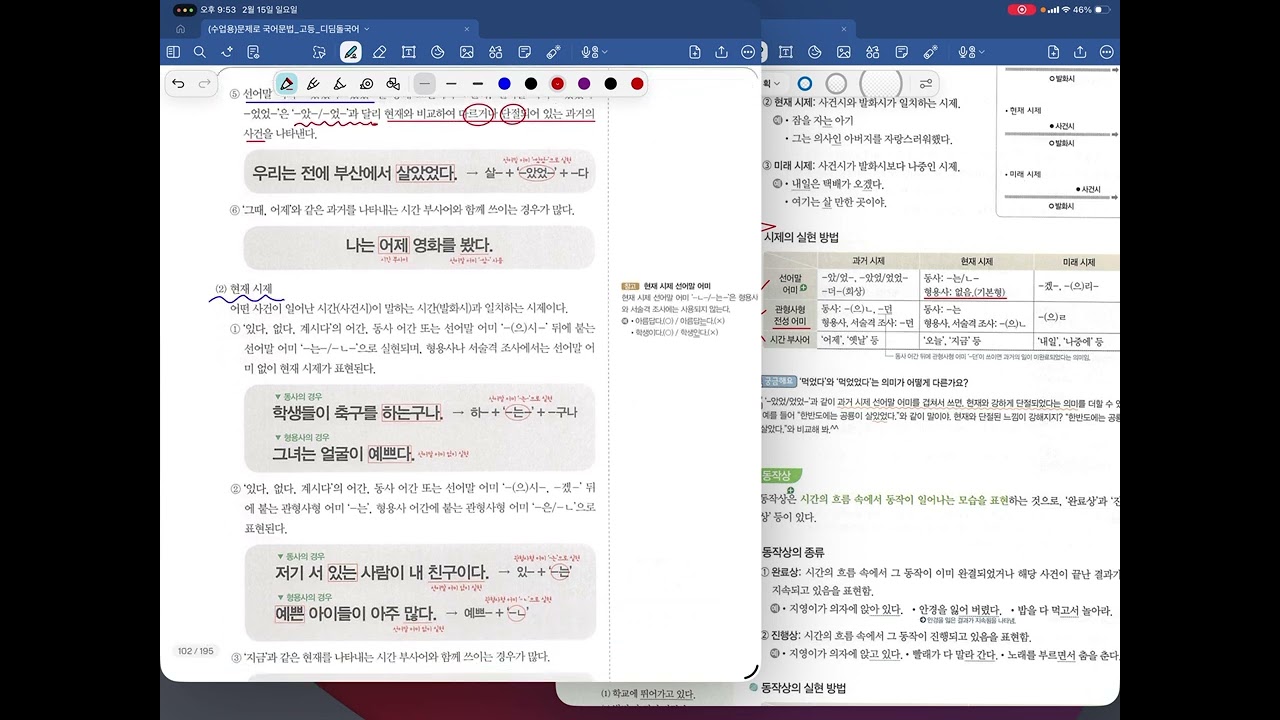 [고등 국어 문법] 시간표현_시제,동작상