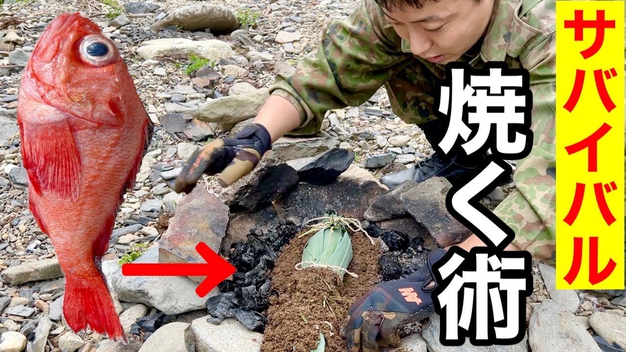 【サバイバル調理】クマ笹で『蒸し焼き』するサバイバル術