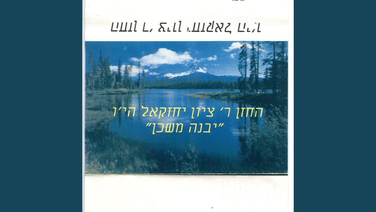 רונו שיר הלל