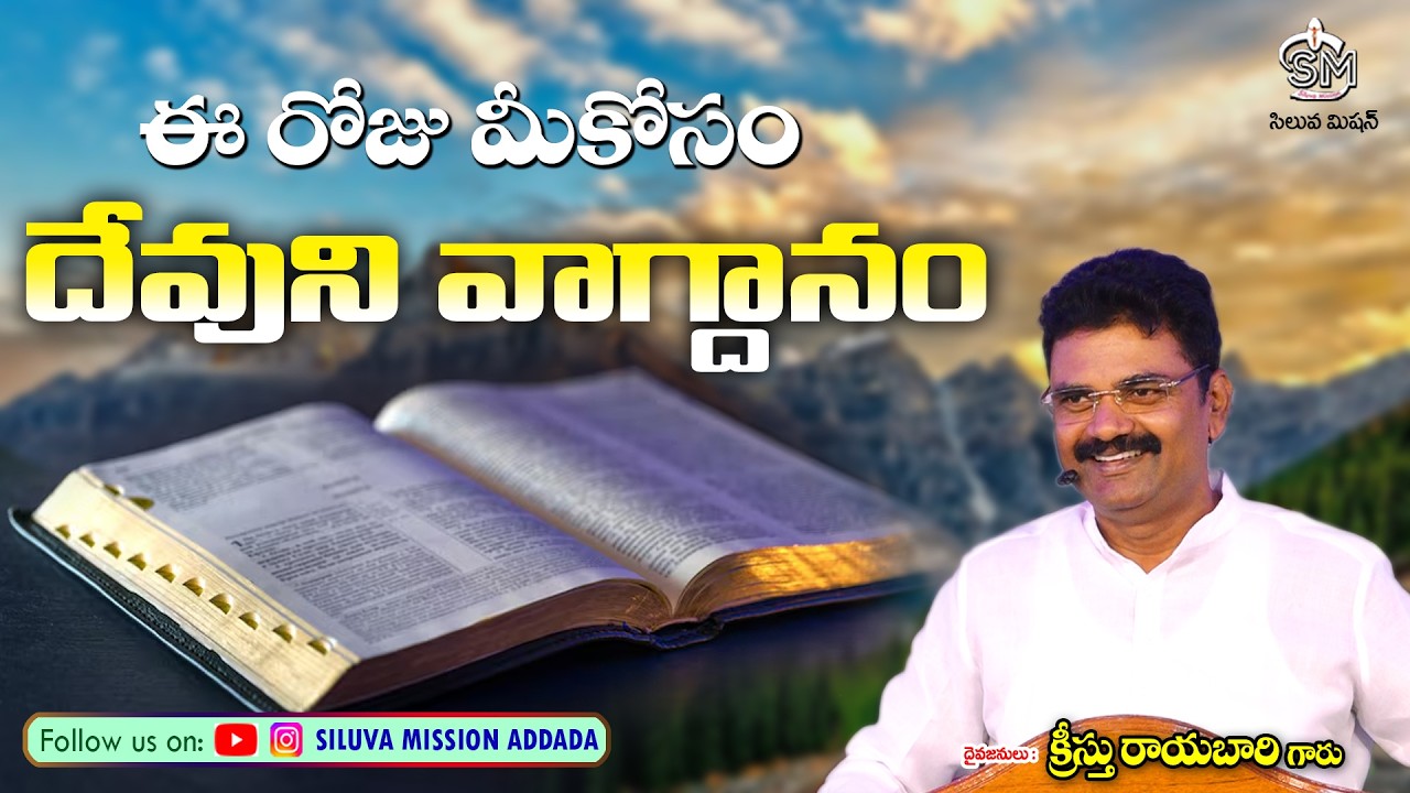 Mar  - 10  - 26 #ఈ రోజు మీకోసం దేవుని వాగ్దానం