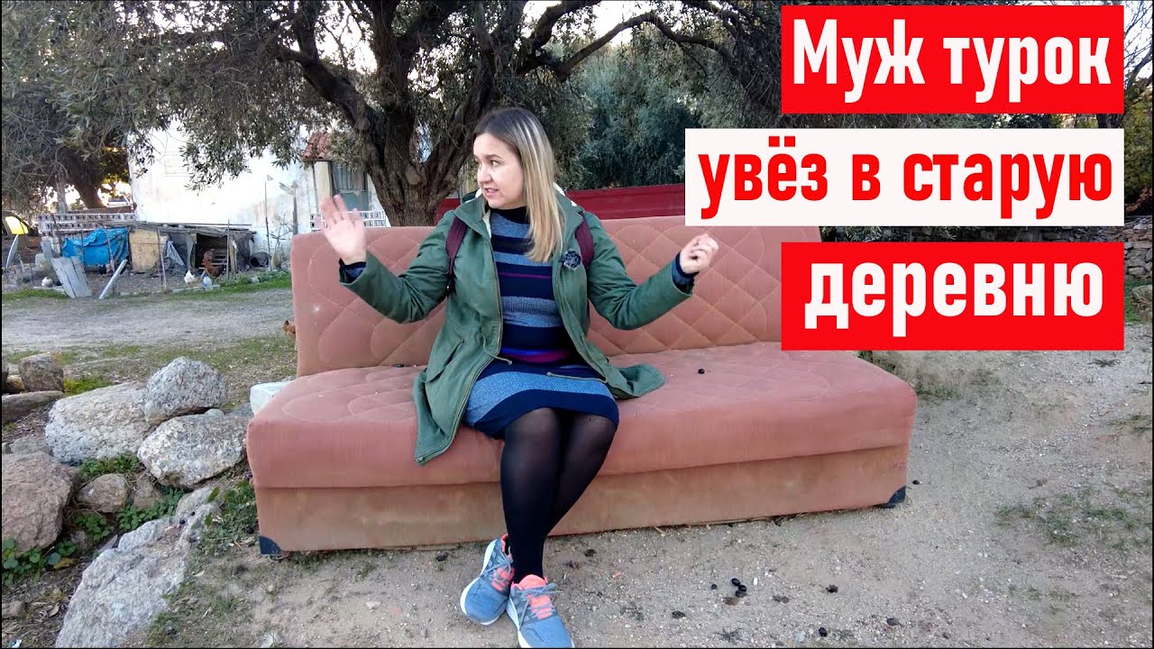 Уехали в деревню /Старая турецкая деревня, круче, чем древний Эфес - это Турция/Озеро Бафа/Bafa gölü