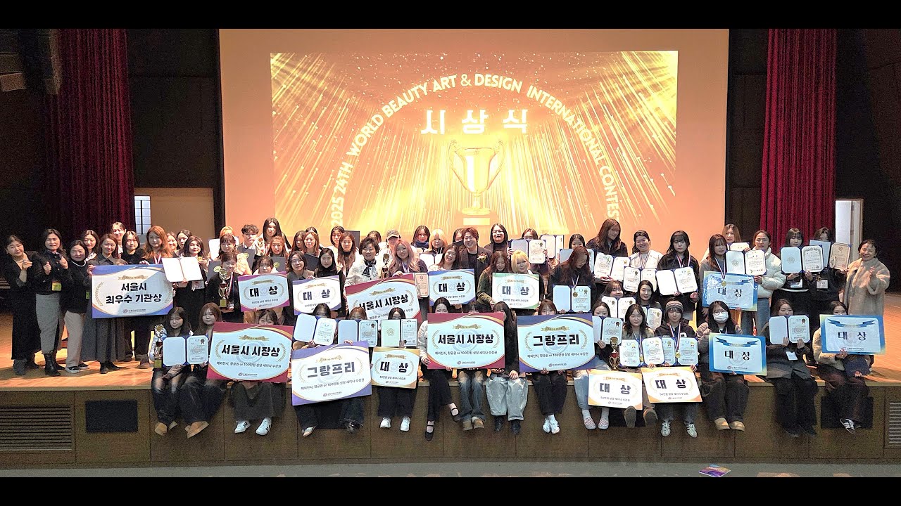 제24회 월드뷰티아트&디자인 국제공모전 수상자