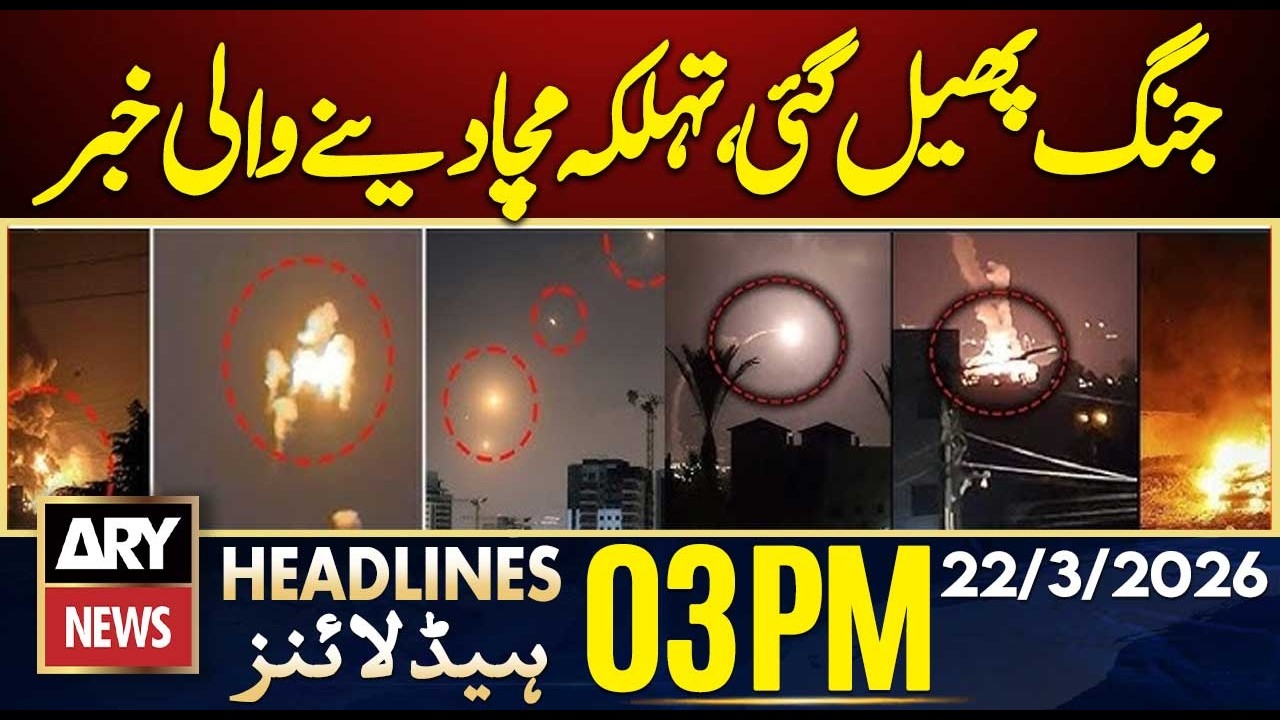 Iran Launces Attack On Israel | UK In Action | War Updates | ARY News 3 PM Headlines | 22nd Mar 2026