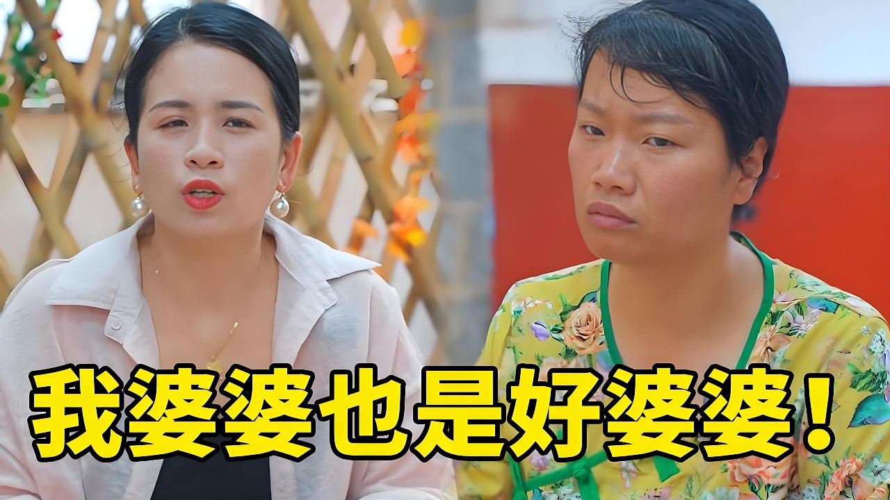 誰的婆婆都沒有我的婆婆好！ 500快錢婆婆根本拿不出手！她只會給我5000快！ ！