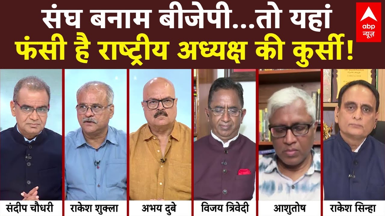 Sandeep Chaudhary: यहां फंसी है राष्ट्रीय अध्यक्ष की कुर्सी! Mohan Bhagwat | PM Modi | BJP President