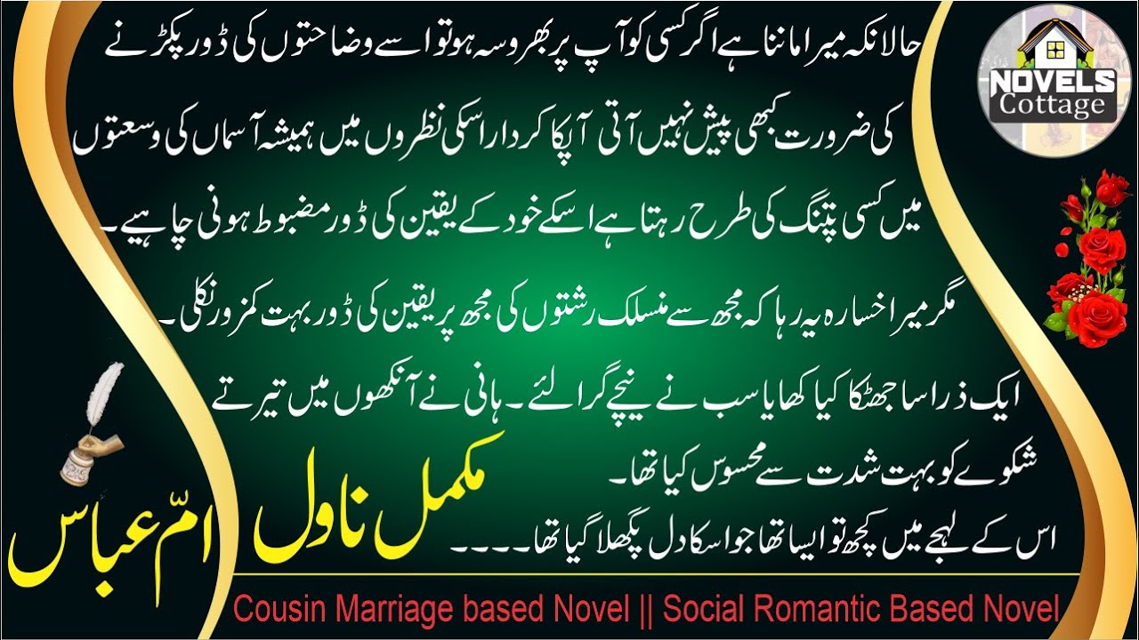 Rah e Yar Teri Musaften || Umme Abbas  || Cousin Marriage Based || Social Romantic Novel
