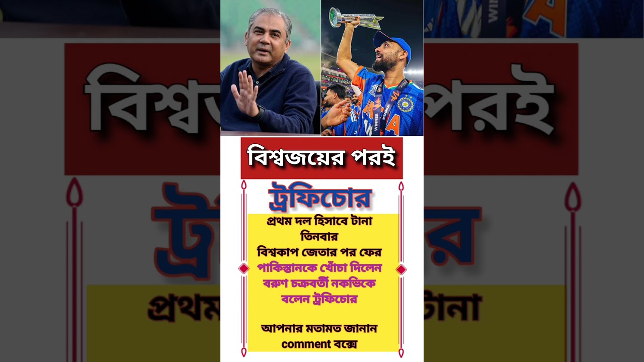 🏆 বিশ্বজয়ের পর চুপ থাকলেন না Varun Chakravarthy! ভাইরাল মন্তব্য 🚨