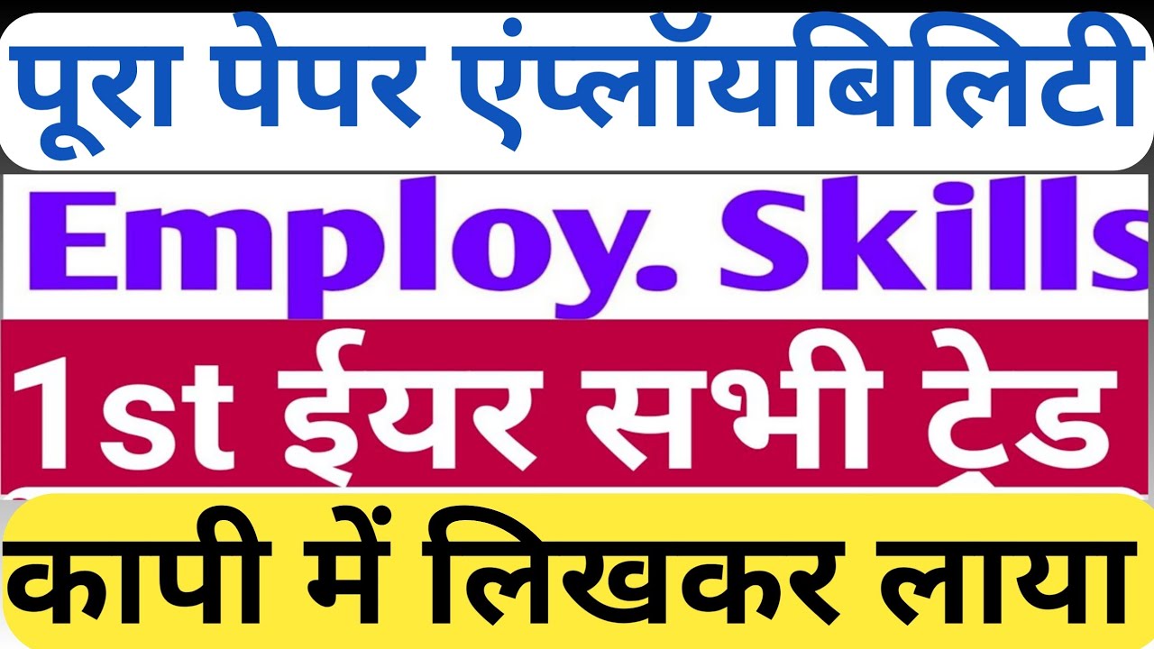 ITI 8 August 2022 Exam Paper | EMPLOYABILITY SKILLS 1st YearITI Employability Skills CBT Paper 2022|