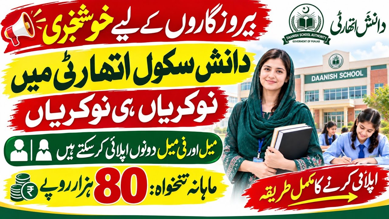 Danish School Authority Jobs 2026 | Male & Female Jobs | Salary Up to Rs. 80,000 | Apply Online