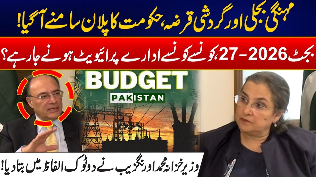 Budget 2026-27 - Circular Debt & Govt New Plan - Finance Minsiter Clear Stance on Privatization