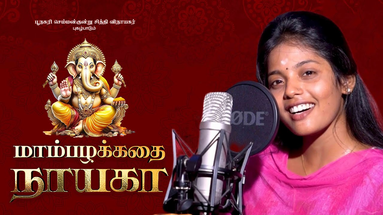 மாம்பழக்கதை நாயகா | Mampalakathai Naayaga | VettiSinthujan|Keerthi|Vinoth| Official Music Video one