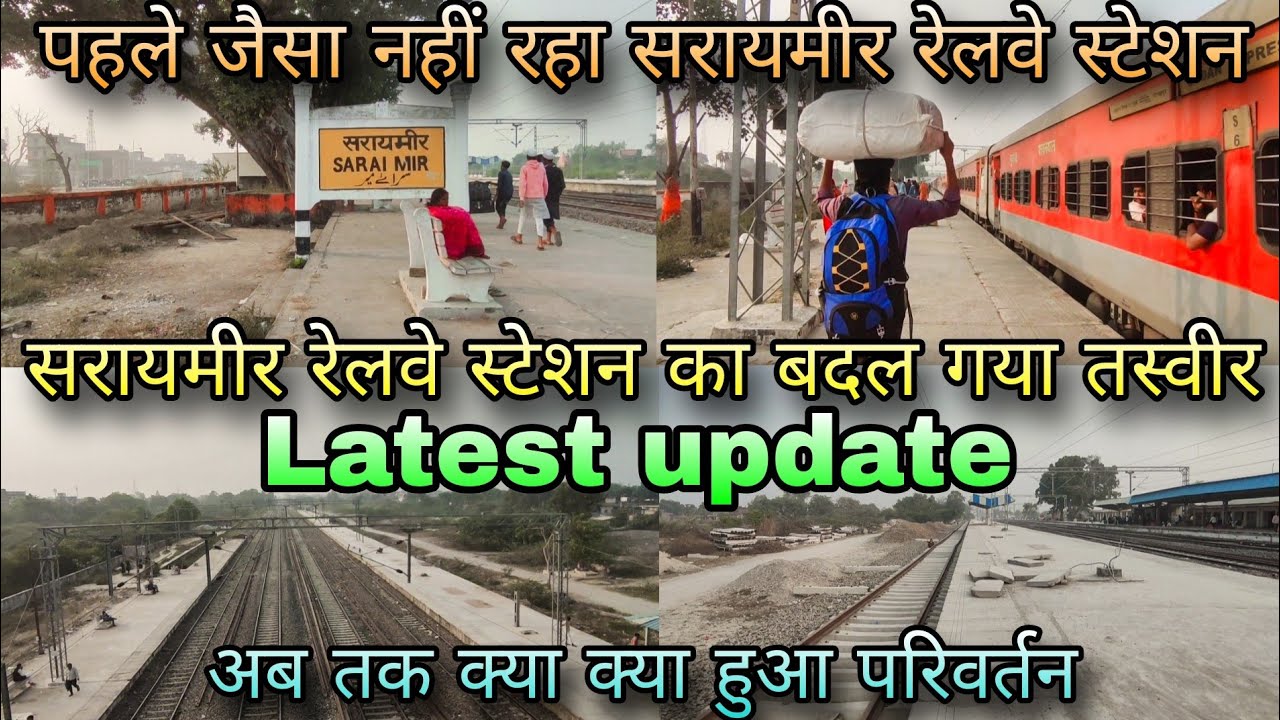 सरायमीर रेलवे स्टेशन | Saraimeer Railway Station | बदल रहा है सरायमीर रेलवे स्टेशन  का तस्वीर